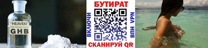 Бутират буратино  Купить  Иваново 