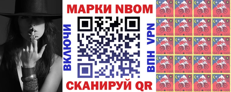 Марки 25I-NBOMe 1,8мг  Купить закладки  Иваново 